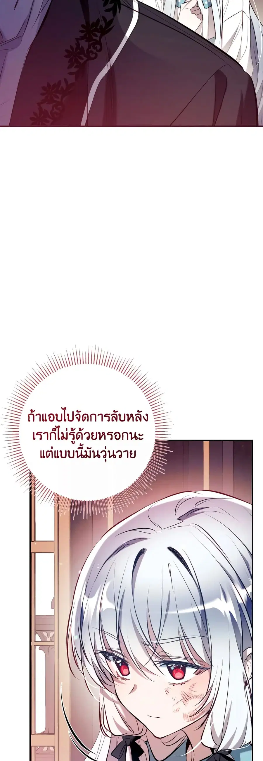 Can We Become a Family? ตอนที่ 71 หน้า 36