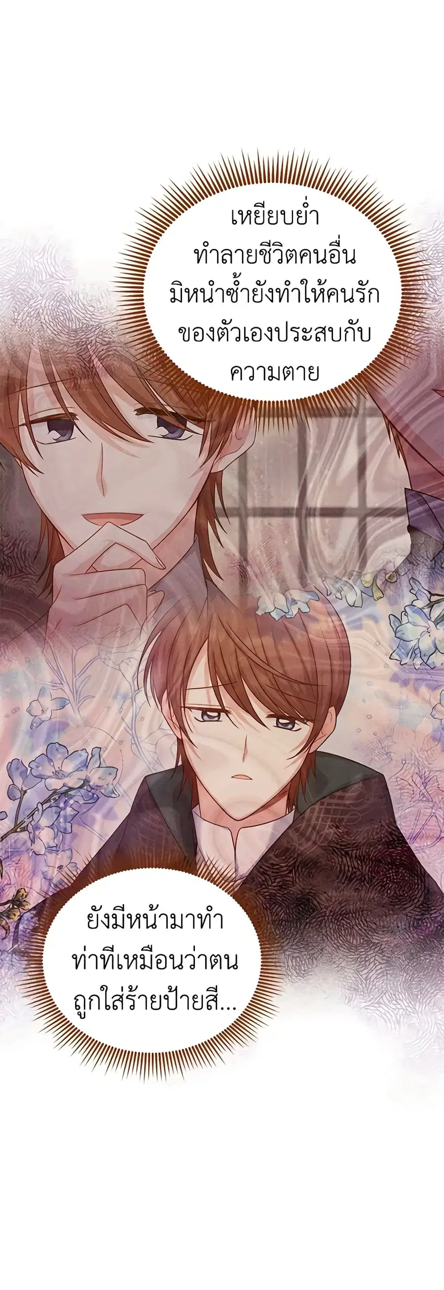 The Soulless Duchess ตอนที่ 114 หน้า 20
