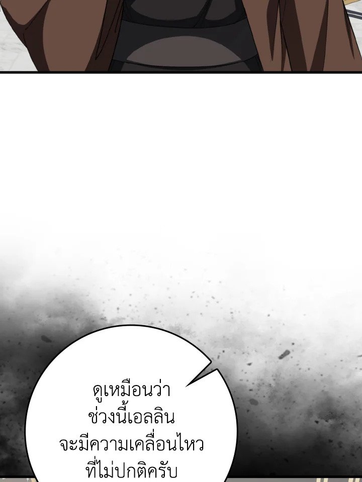 Max Level Player ตอนที่ 78 หน้า 92