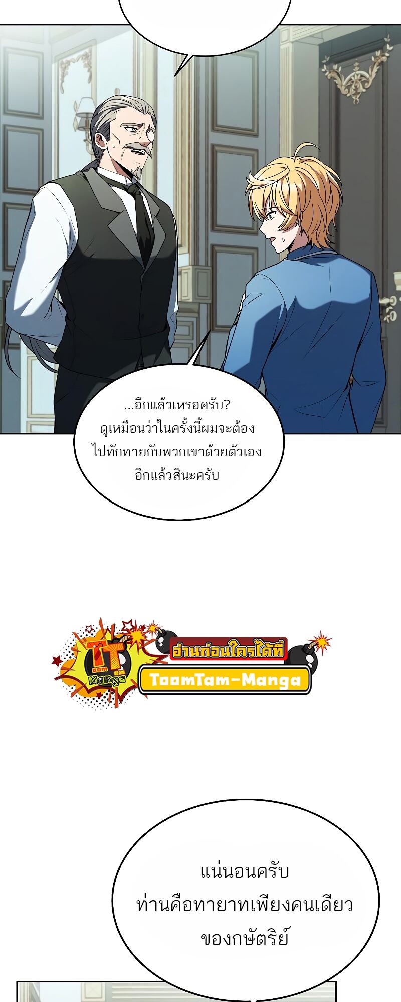 A Wizard’s Restaurant ตอนที่ 13 หน้า 78