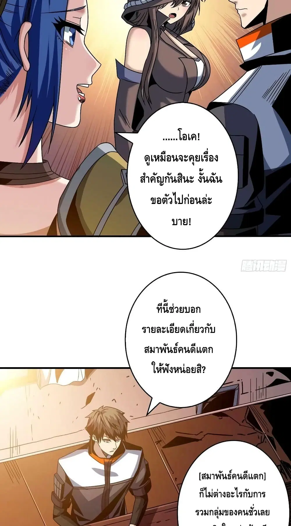King Account at the Start ตอนที่ 215 หน้า 5
