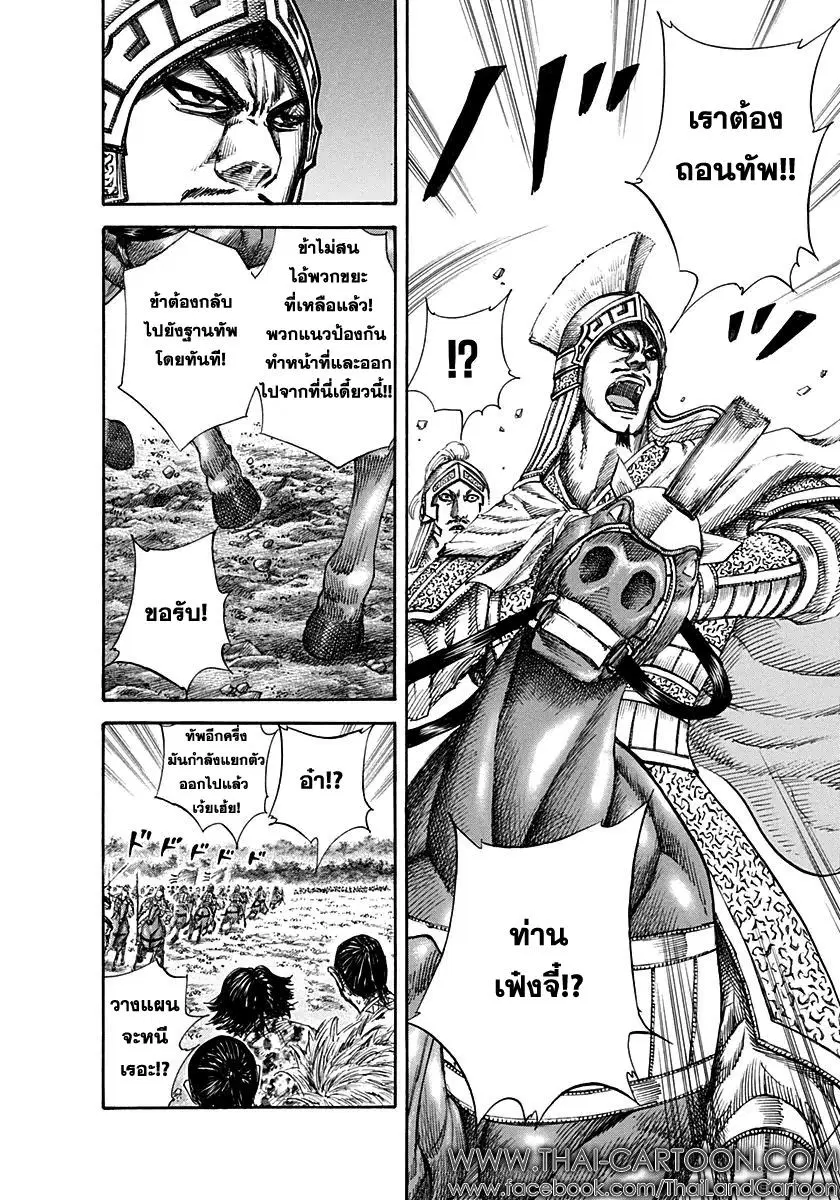 Kingdom ตอนที่ 129 หน้า 9