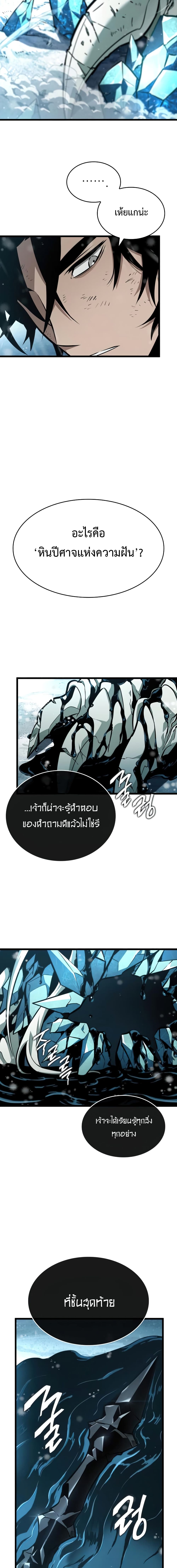 The World After the end โลกหลังการล่มสลาย ตอนที่ 4 หน้า 22