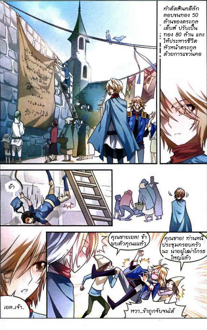 Panlong ตอนที่ 77 หน้า 8