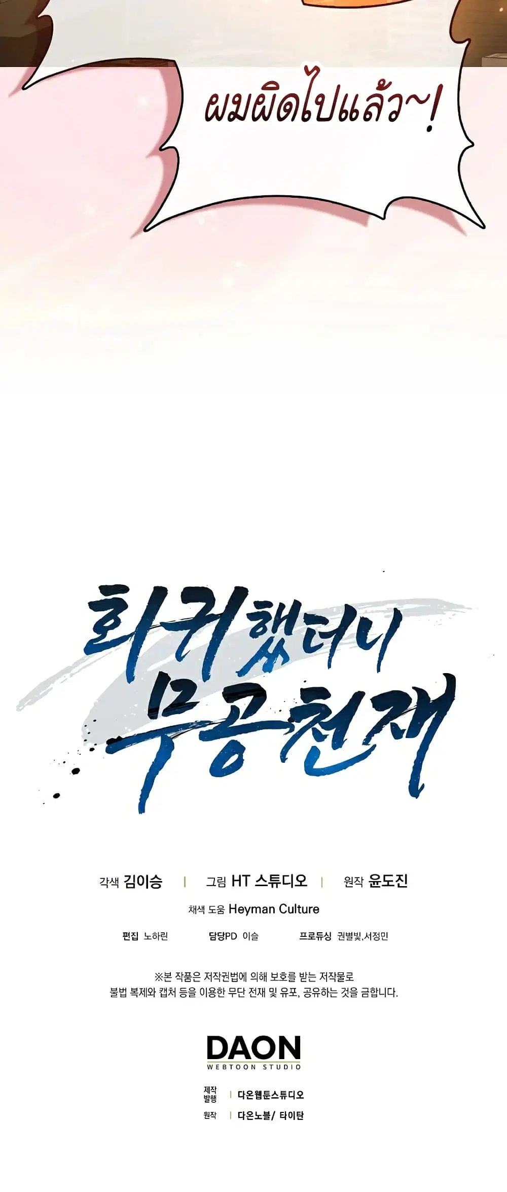 Return of the Martial Arts Genius ตอนที่ 4 หน้า 61