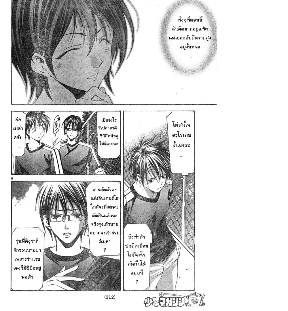 Suzuka ตอนที่ 110 หน้า 6
