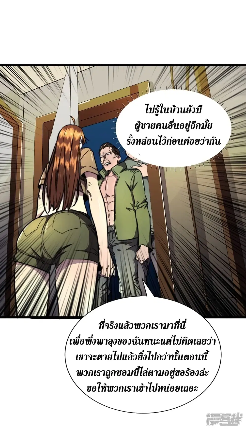 The Last Hero ตอนที่ 21 หน้า 7