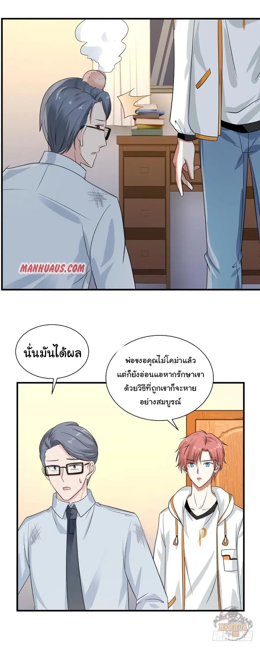 I Have a Dragon in My Body ตอนที่ 253 หน้า 12