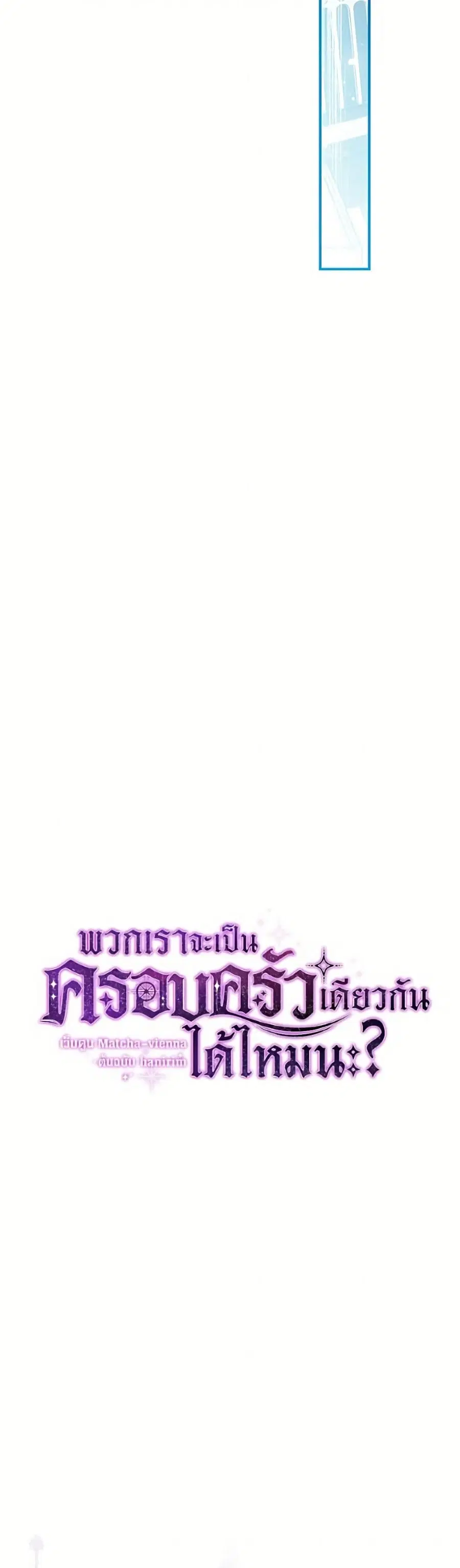 Can We Become a Family? ตอนที่ 159 หน้า 10