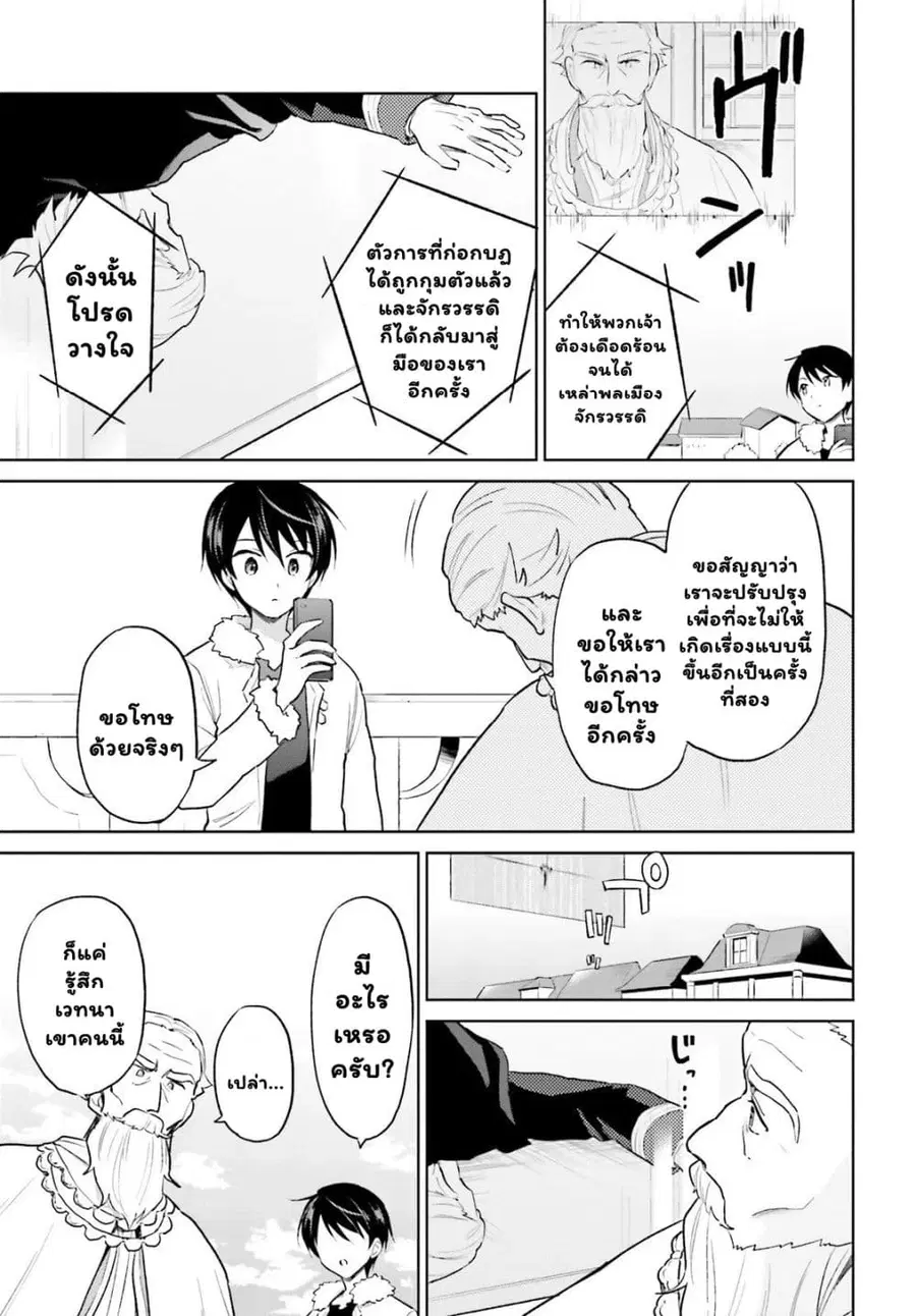 In Another World With My Smartphone ตอนที่ 44.1 หน้า 4