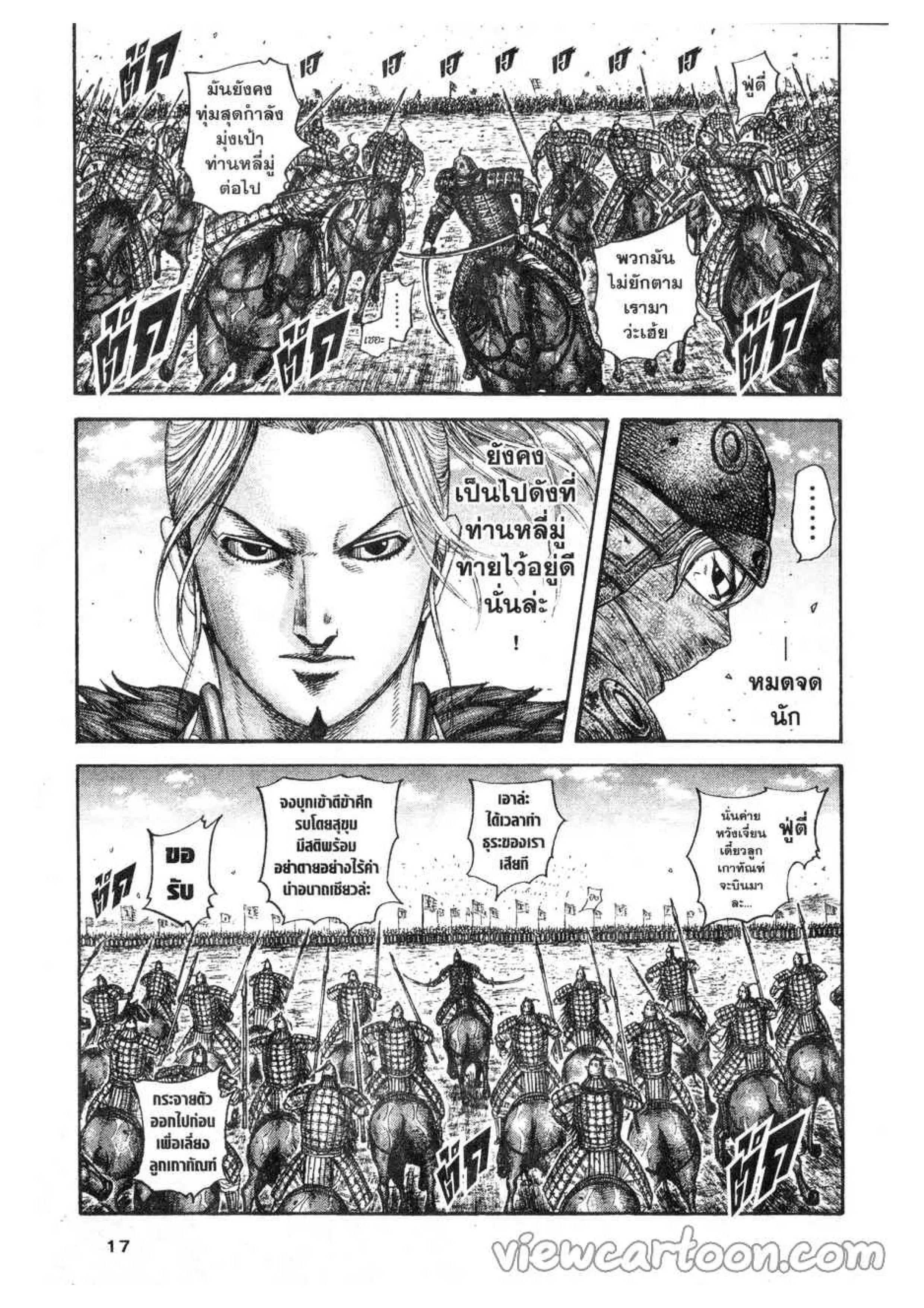 Kingdom ตอนที่ 614 หน้า 10