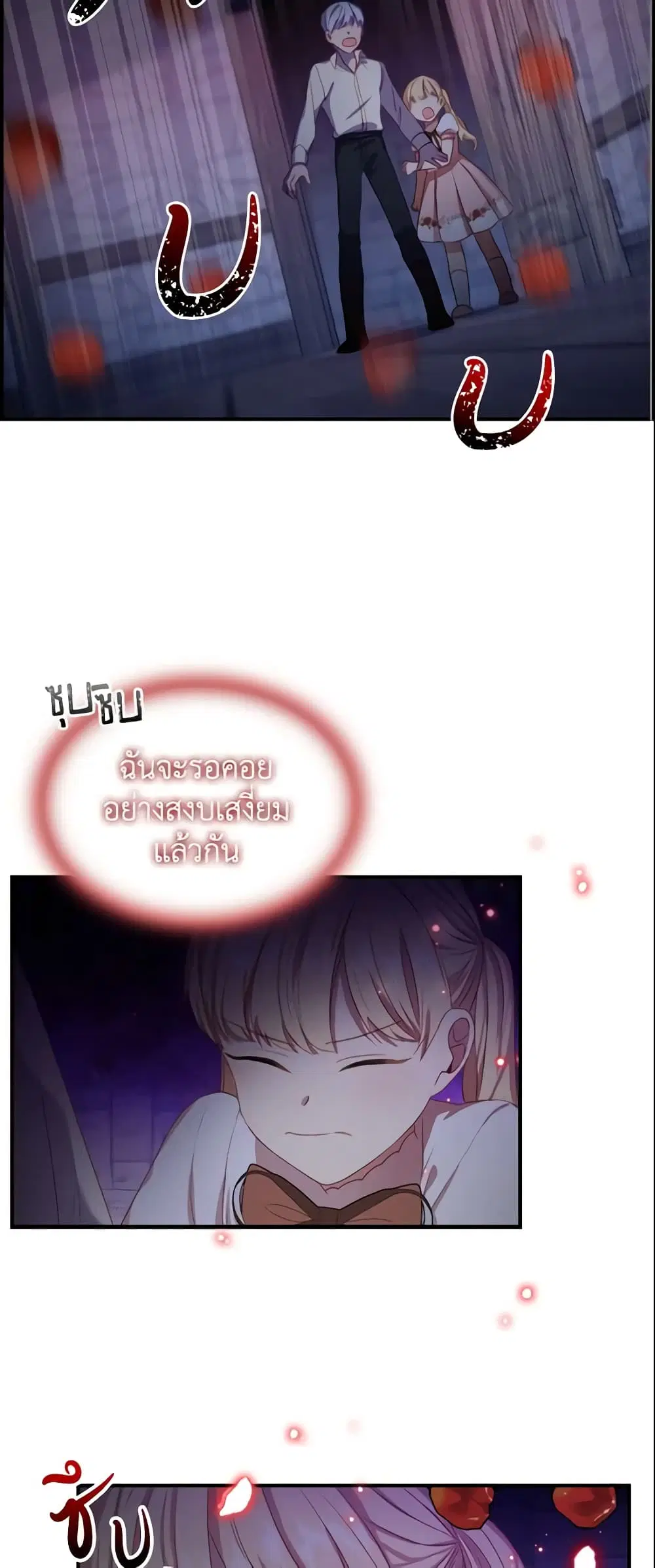 The Beloved Little Princess ตอนที่ 49 หน้า 11