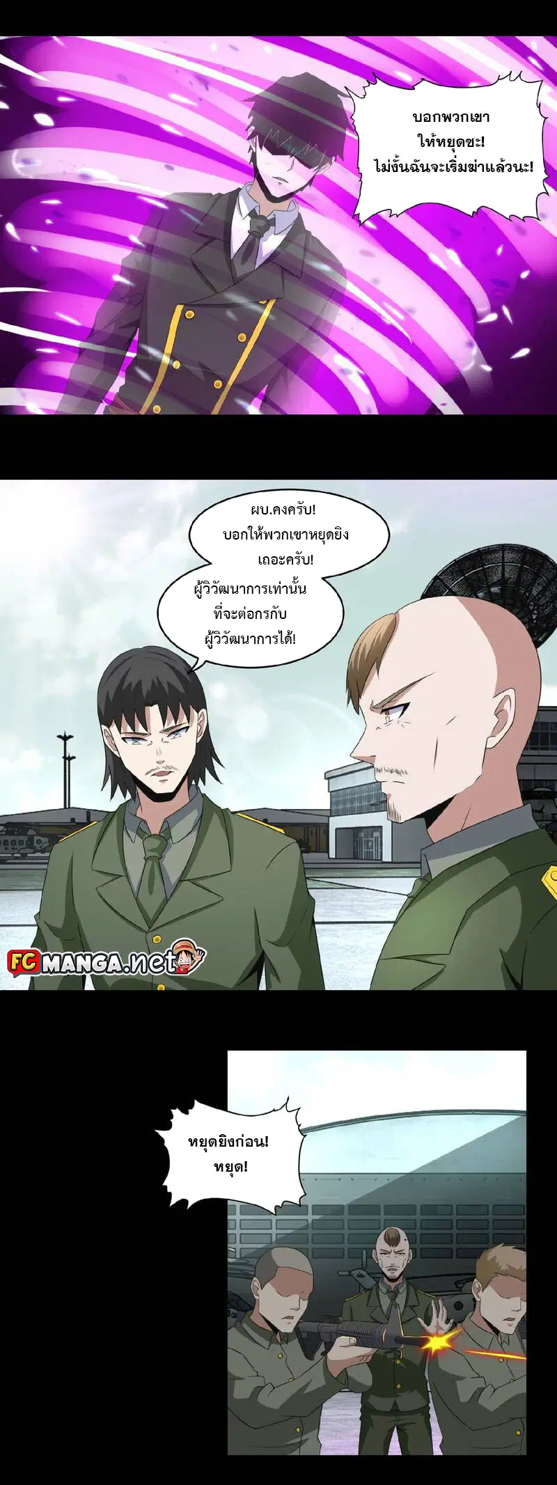 The King of Doom ตอนที่ 168 หน้า 12