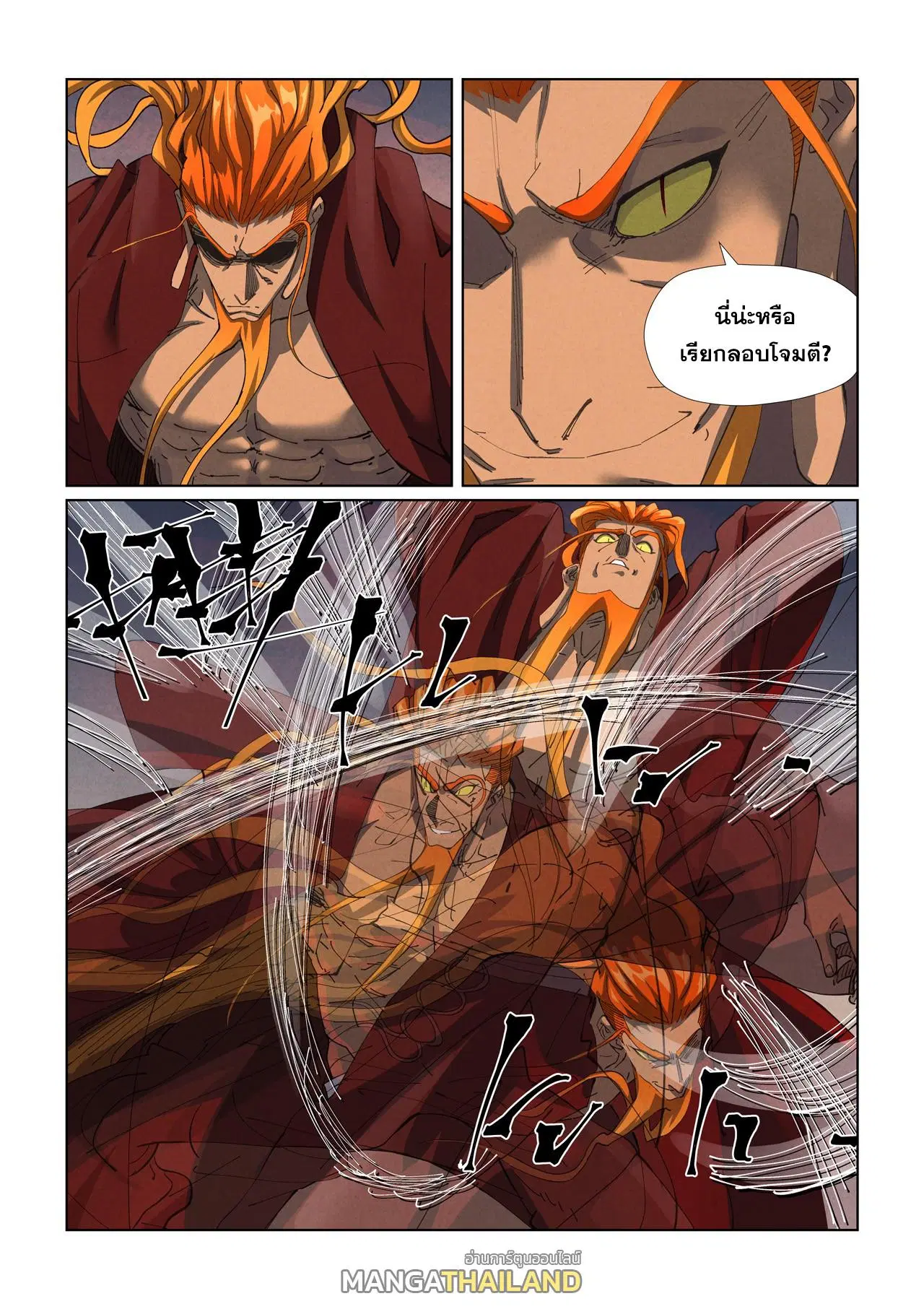 Tales of Demons and Gods ตอนที่ 475.5 หน้า 2