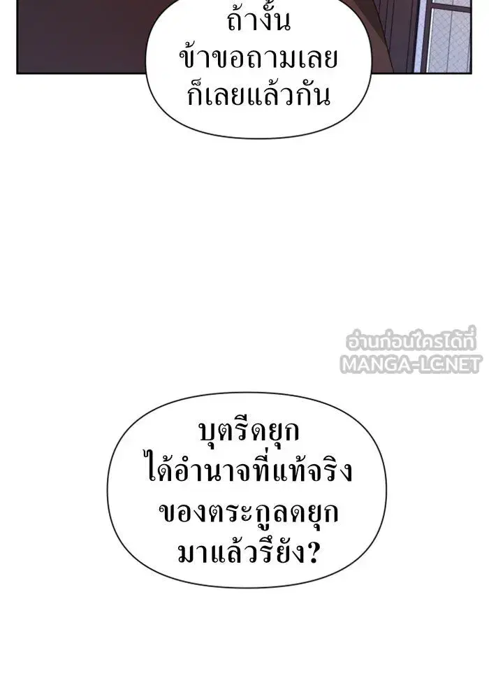 Your Throne ตอนที่ 50 หน้า 33