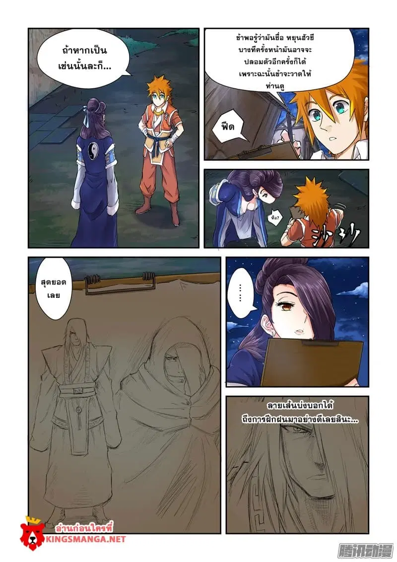 Tales of Demons and Gods ตอนที่ 91 หน้า 6