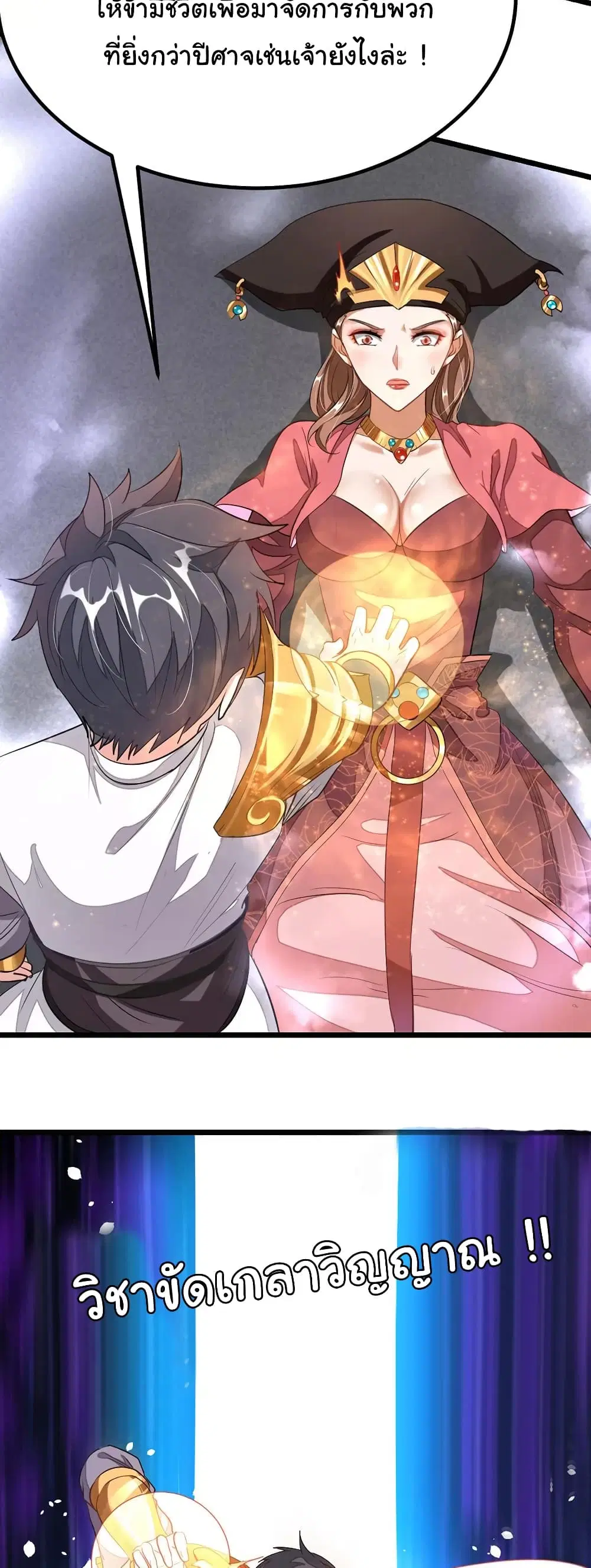 Nine Sun God King ตอนที่ 99 หน้า 4