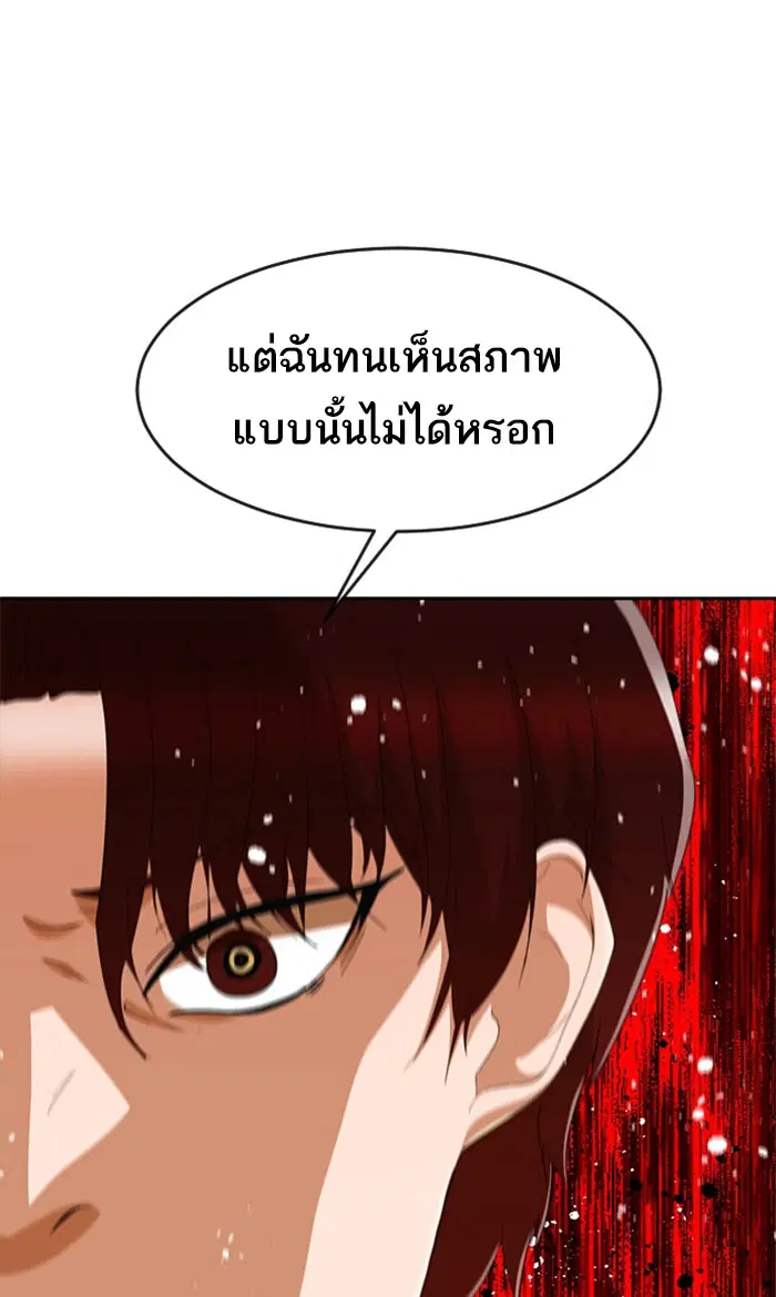 Random Chat ตอนที่ 241 หน้า 94