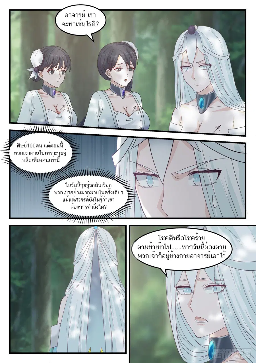 Martial Peak ตอนที่ 895 หน้า 11