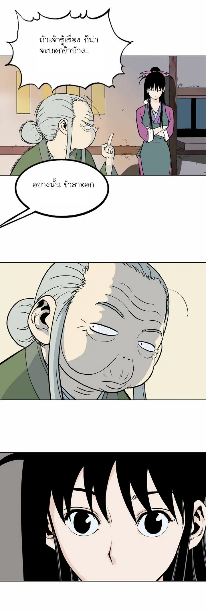 Gosu ตอนที่ 58 หน้า 9