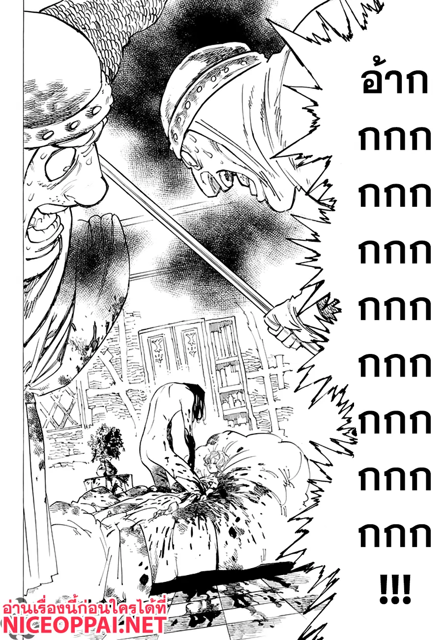 Nanatsu no Taizai ตอนที่ 211.5 หน้า 37