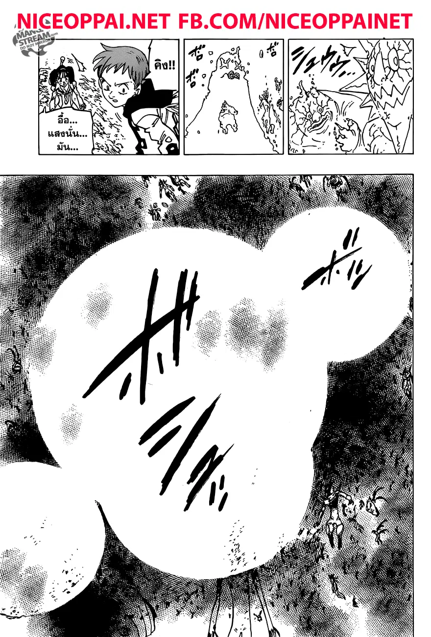Nanatsu no Taizai ตอนที่ 259 หน้า 14