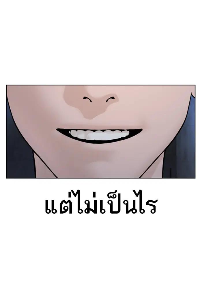 How to Fight ตอนที่ 103 หน้า 53
