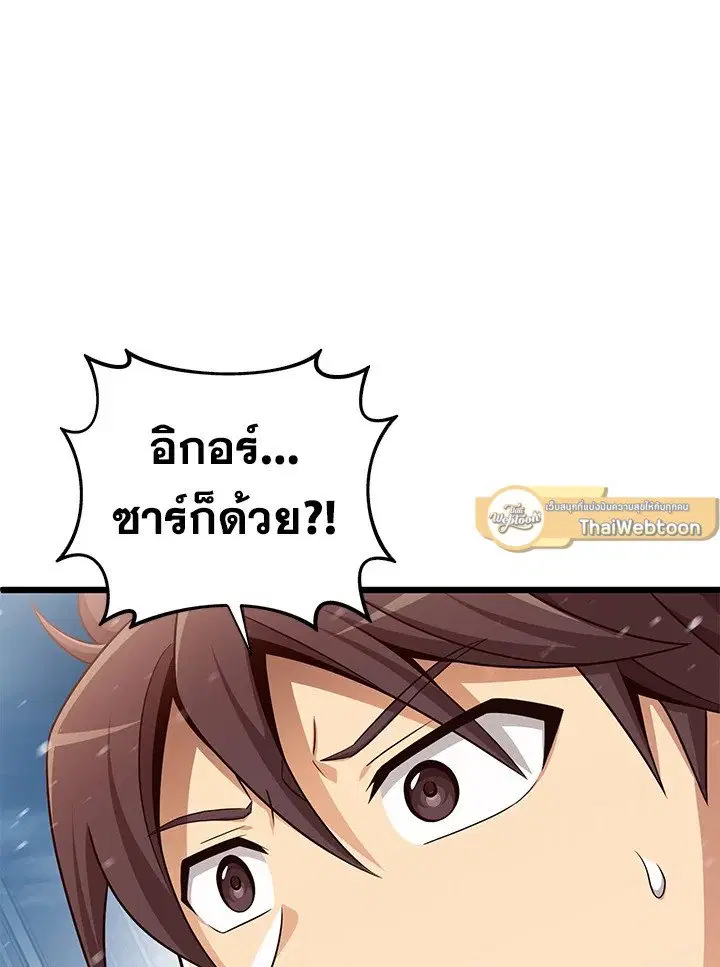 Arcane Sniper ตอนที่ 172 หน้า 4