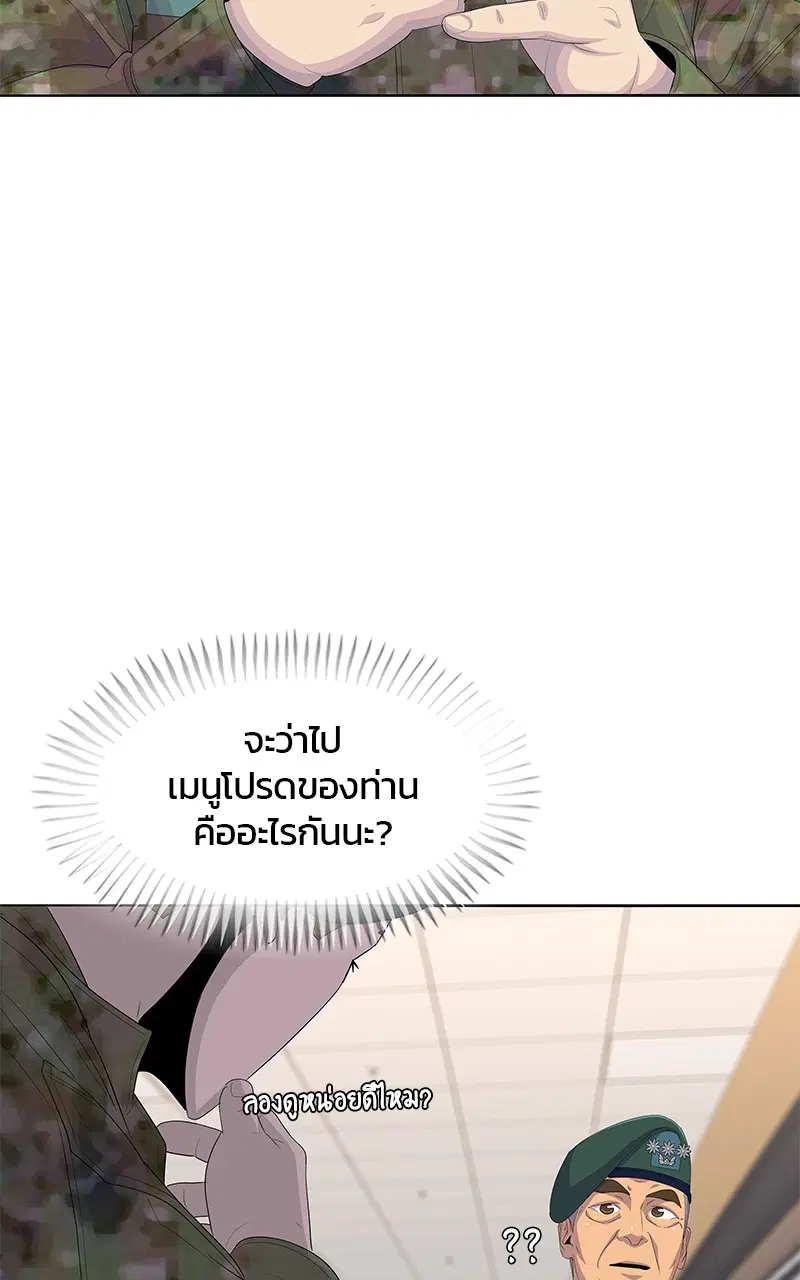 Kitchen Soldier ตอนที่ 184 หน้า 66