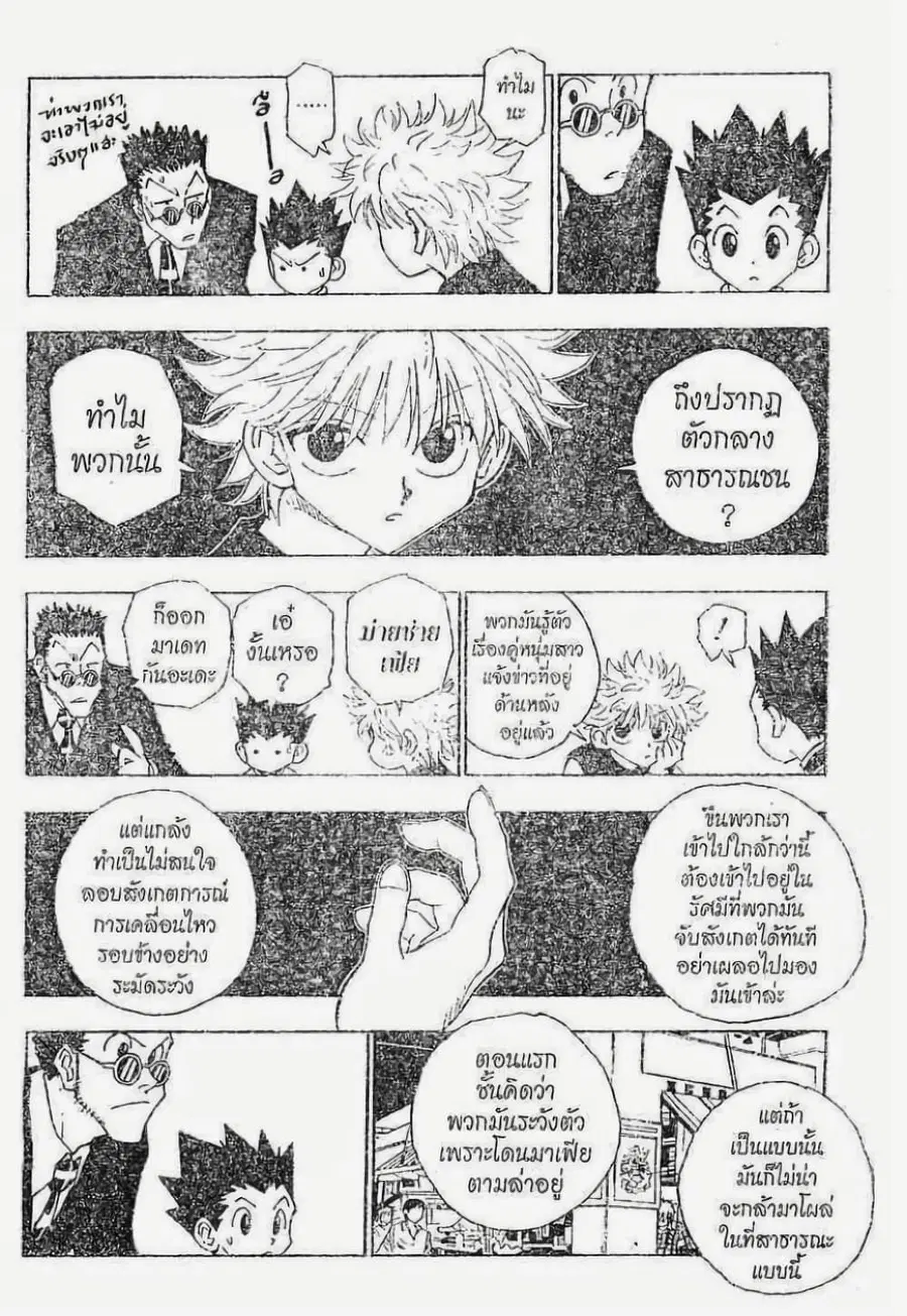 Hunter x Hunter ตอนที่ 89 หน้า 7