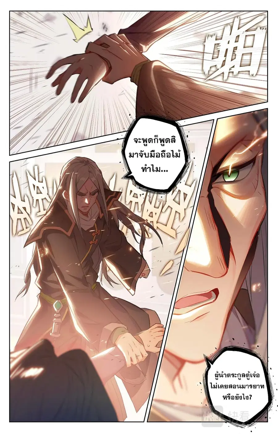 Absolute Resonance ตอนที่ 57 หน้า 6