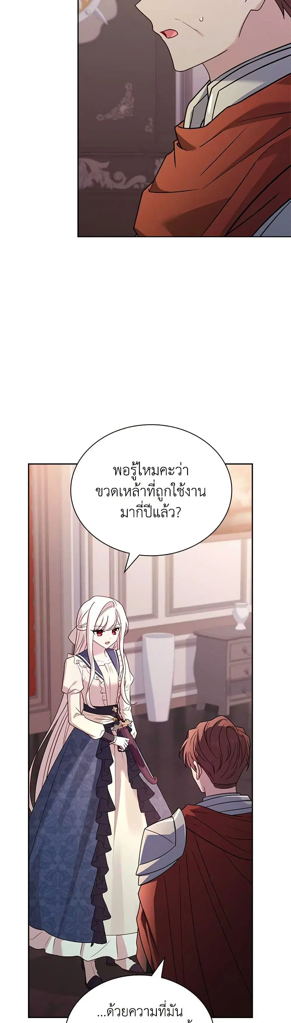 The Lady Needs a Break ตอนที่ 133 หน้า 12
