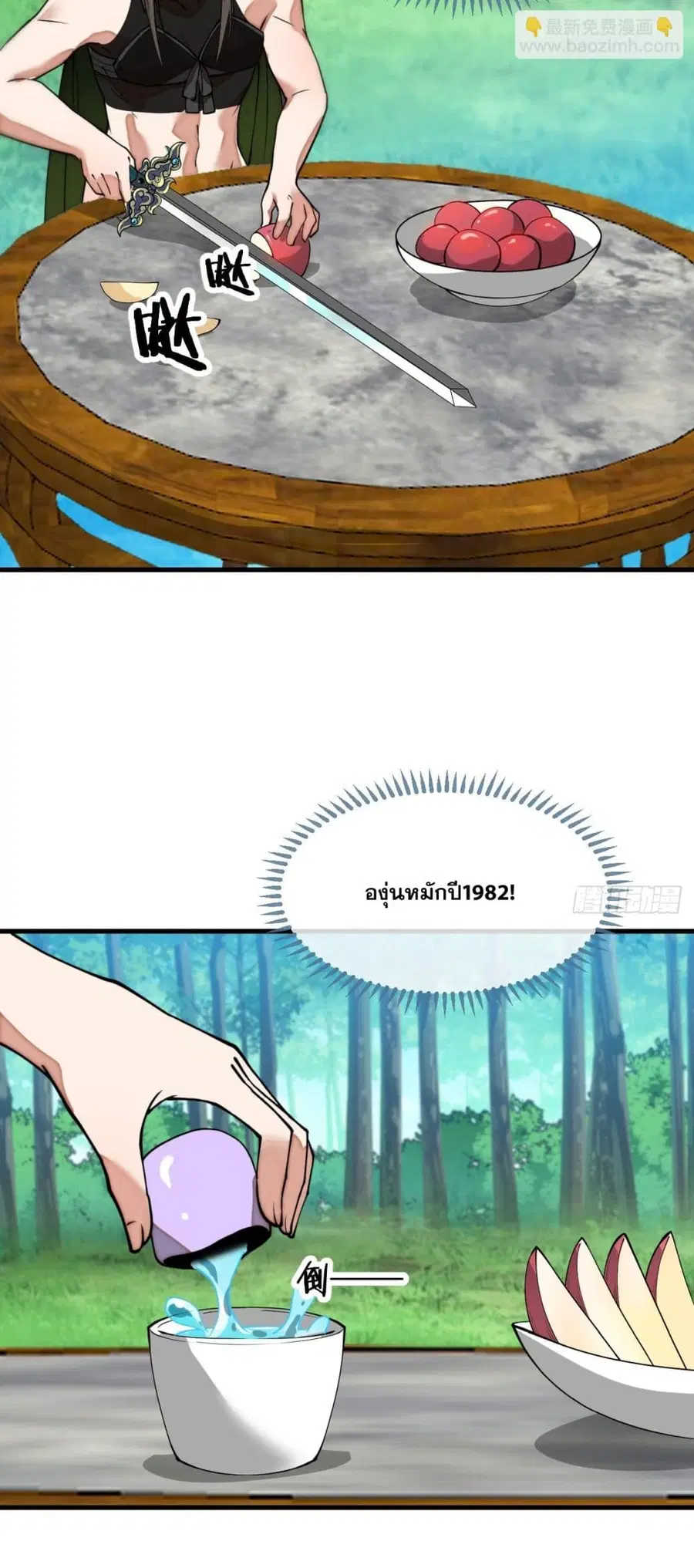 I’m Really Not the Son of Luck ตอนที่ 110 หน้า 35