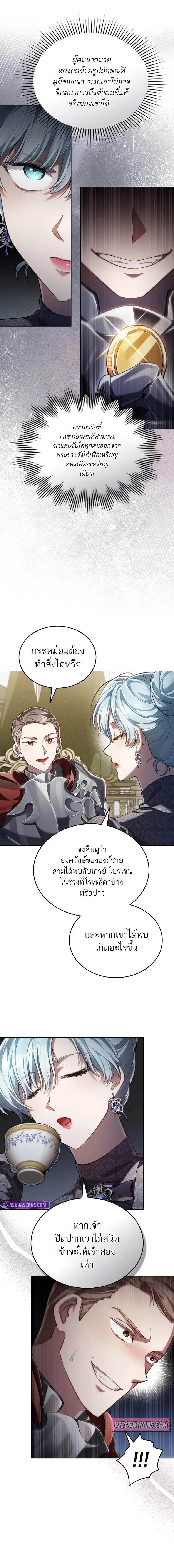 Reborn as the Enemy Prince เกิดใหม่เป็นเจ้าชายในประเทศศัตรู ตอนที่ 62 หน้า 2