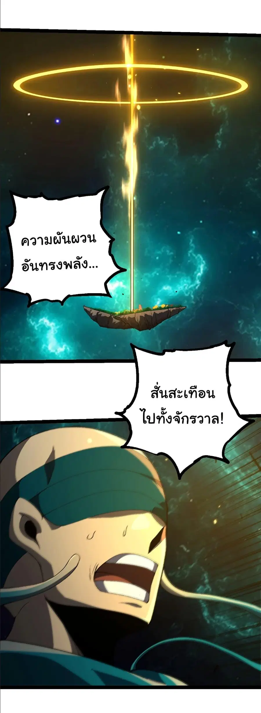 Evolution Begins With A Big Tree ตอนที่ 413 หน้า 11