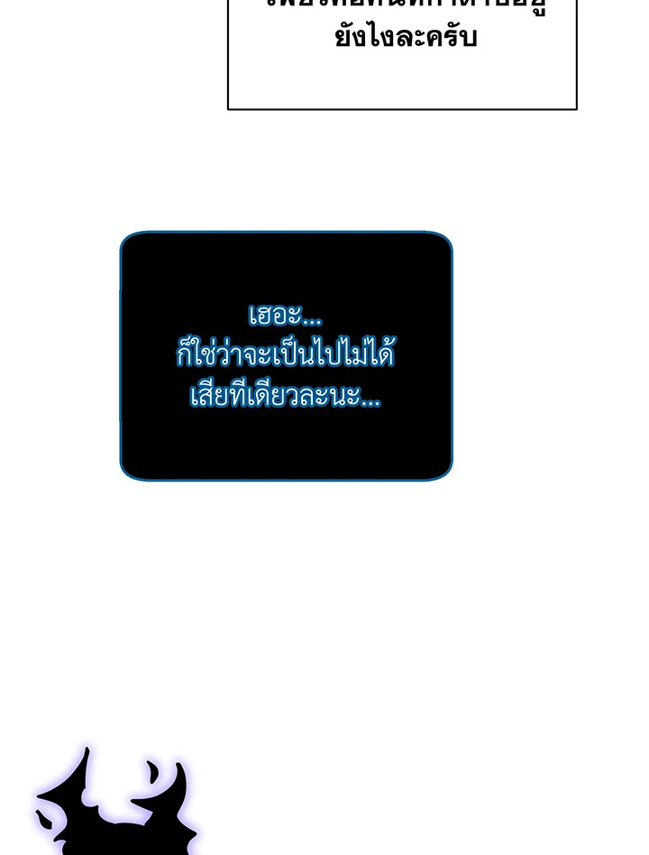 Necromancer Academy’s Genius Summoner ตอนที่ 83 หน้า 20