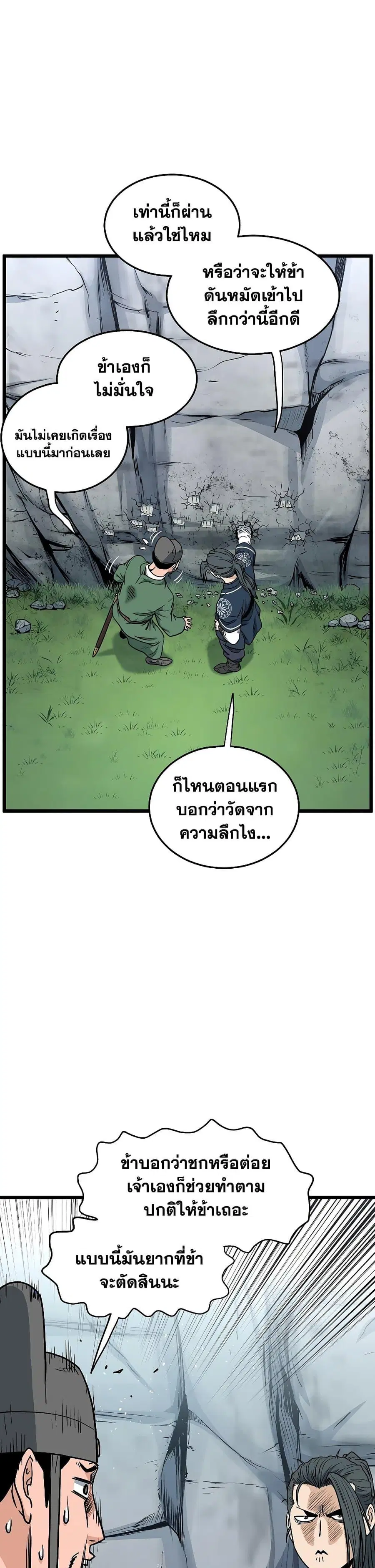 Murim Login ตอนที่ 162 หน้า 15