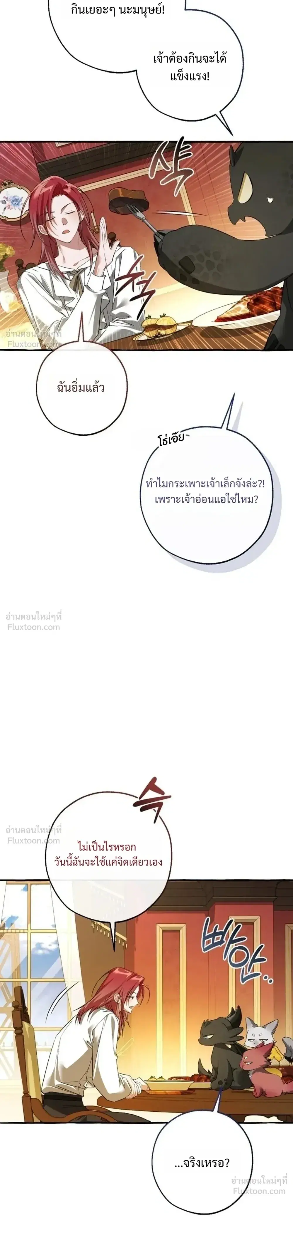 Trash of the Count’s Family คุณชายไม่เอาไหนแห่งตระกูลเคานต์ ตอนที่ 187 หน้า 33