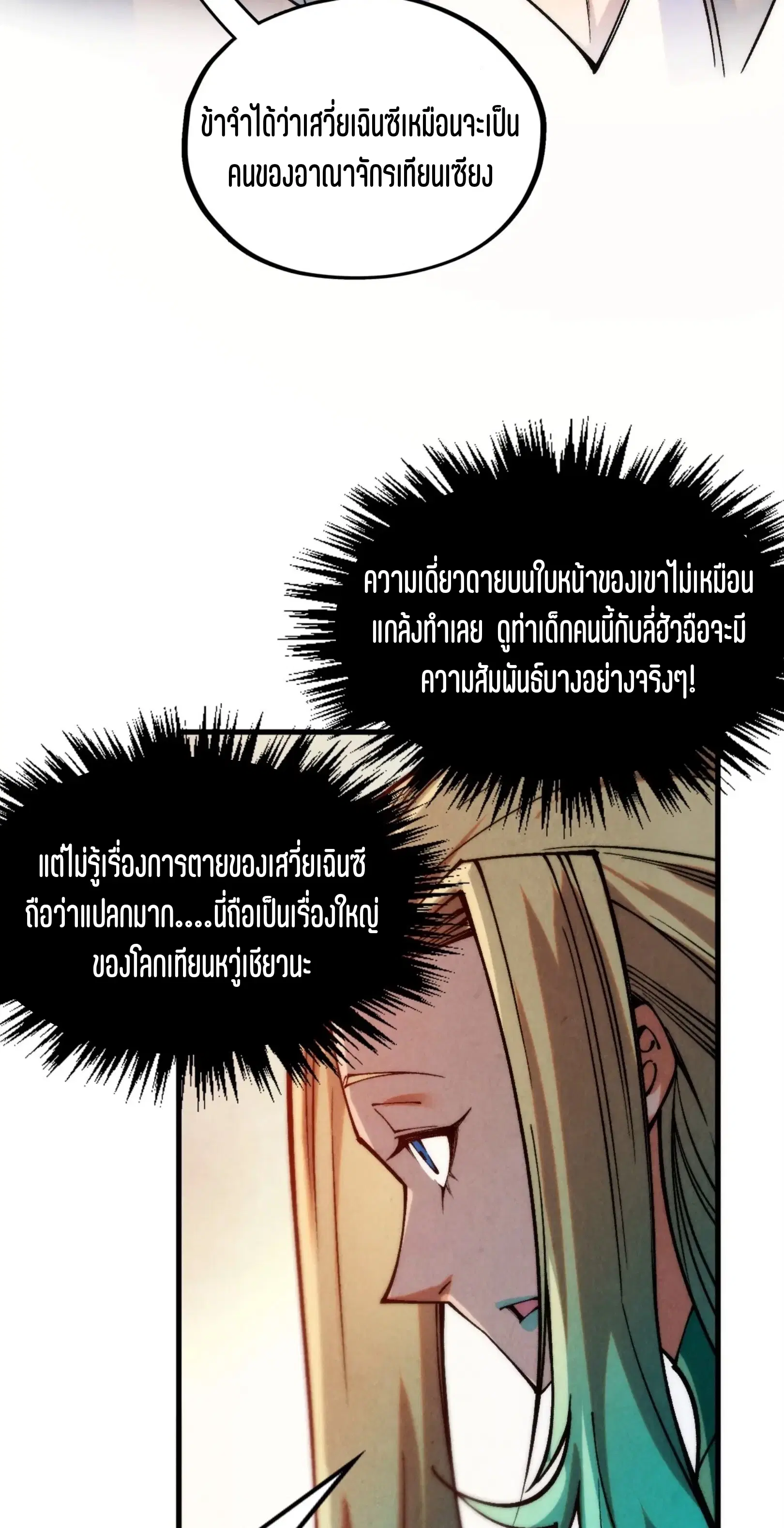 The Eternal Supreme ตอนที่ 336 หน้า 19