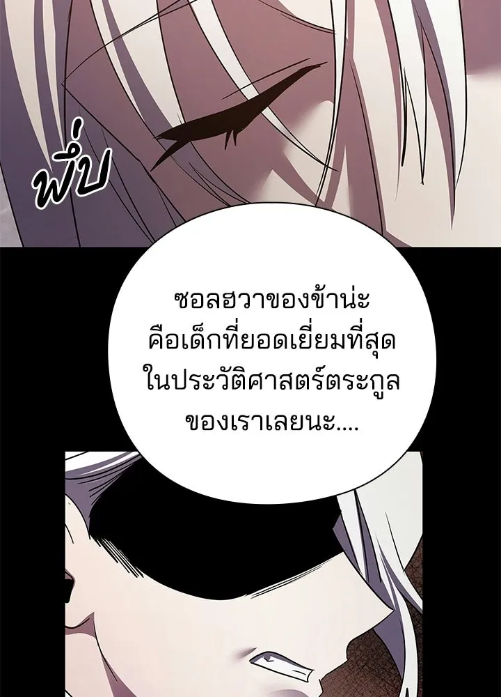 Night of the Ogre ตอนที่ 121 หน้า 97