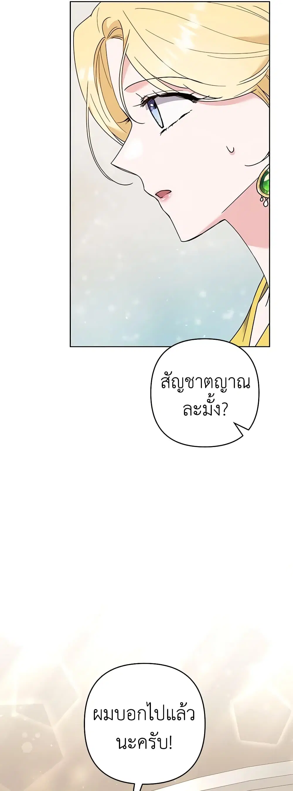 What It Means to Be You ตอนที่ 75 หน้า 17