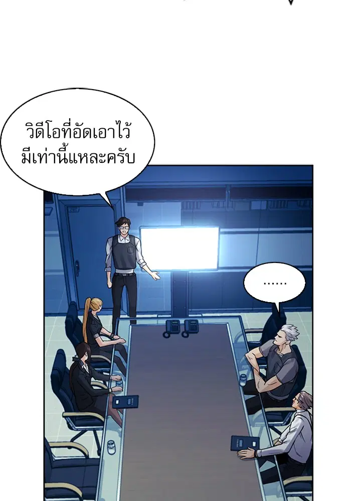 Seoul Station Druid ตอนที่ 40 หน้า 91