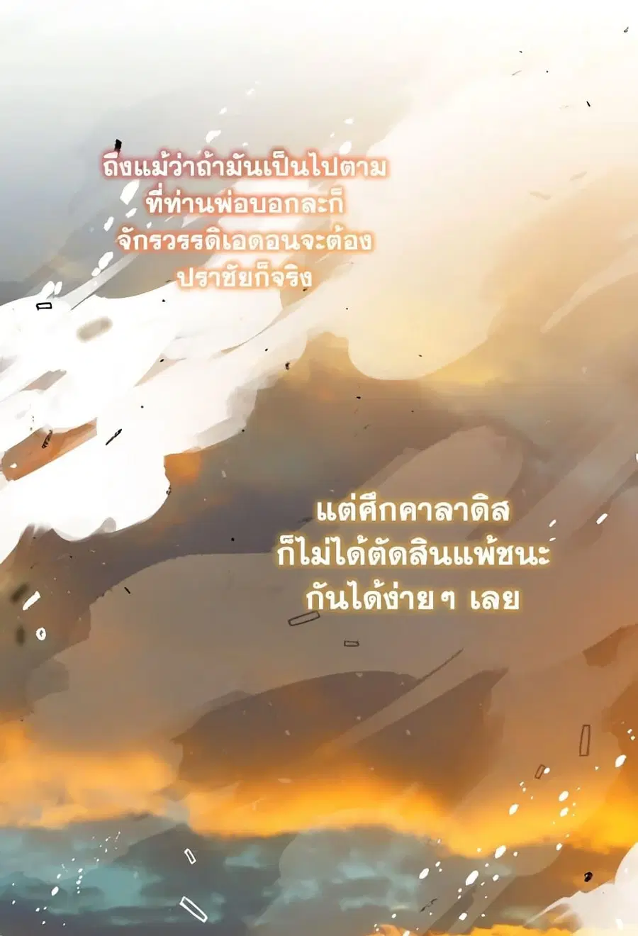 Can We Become a Family? ตอนที่ 109 หน้า 85