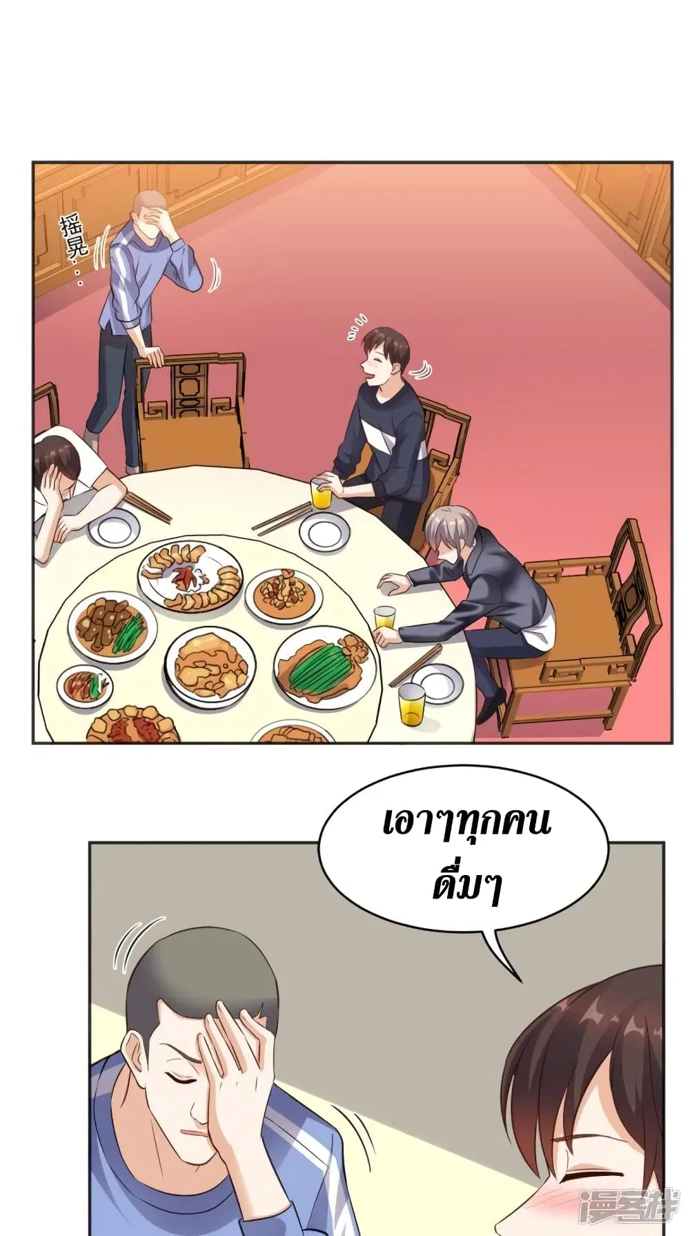 Super Wechat ตอนที่ 70 หน้า 26