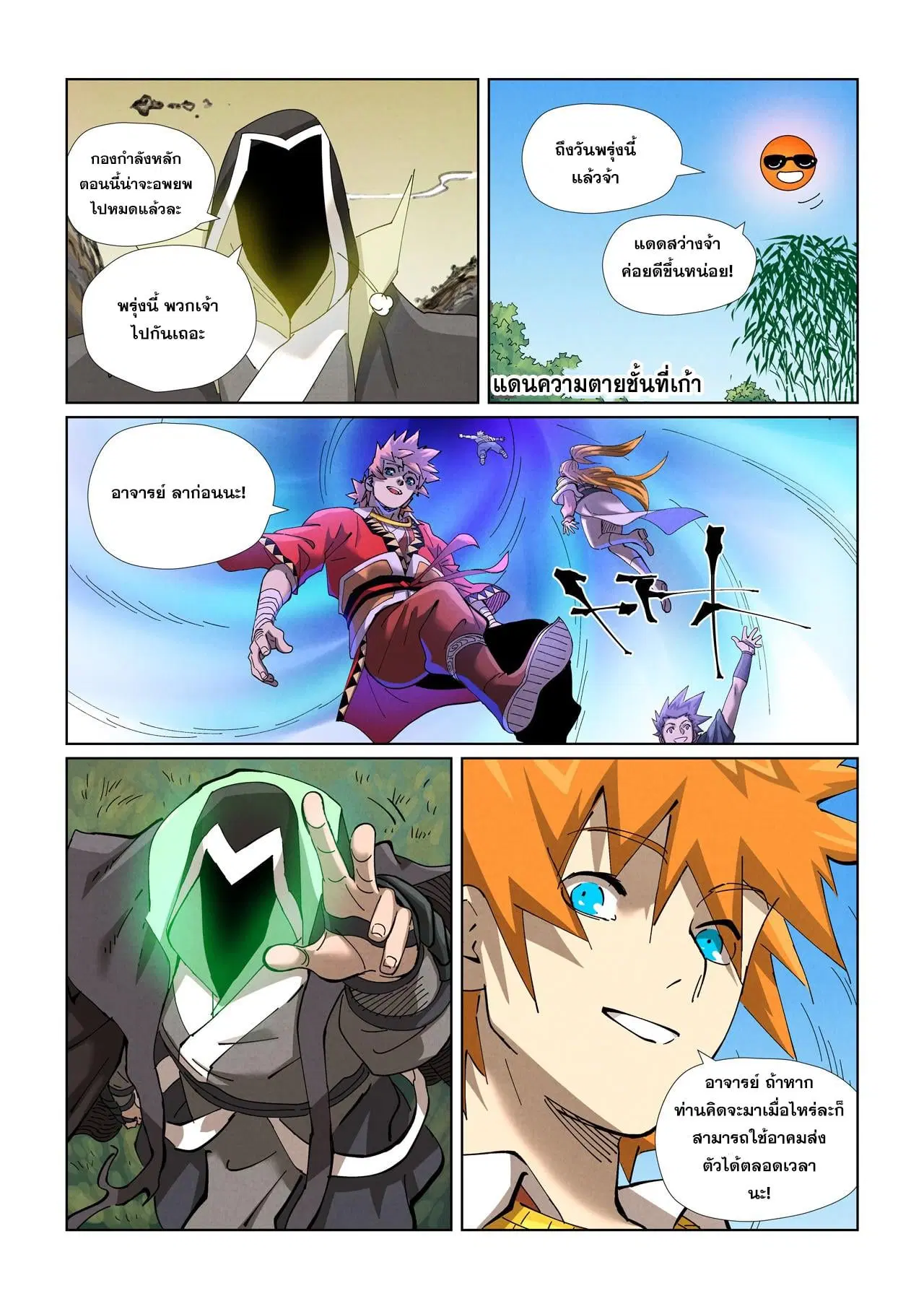 Tales of Demons and Gods ตอนที่ 470 หน้า 8
