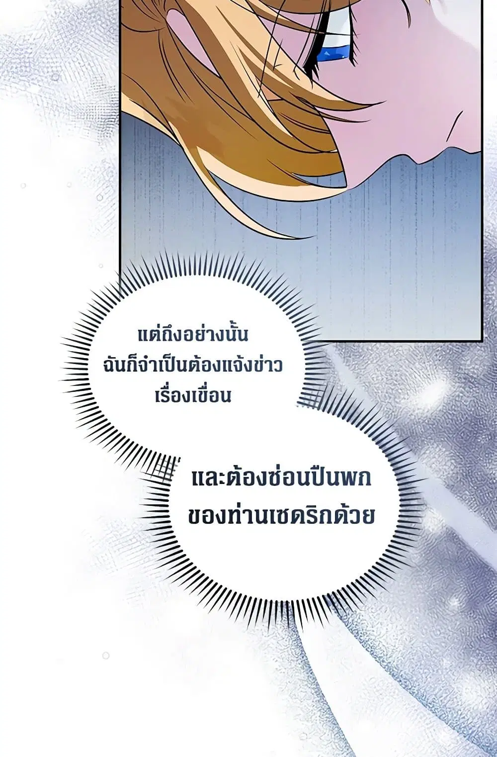 The Villainess Lives Again ตอนที่ 222 หน้า 19