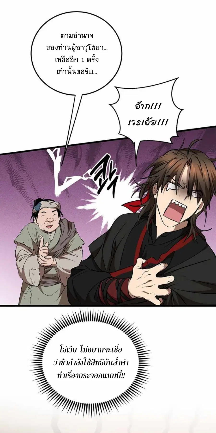 Path of the Shaman ตอนที่ 72 หน้า 14