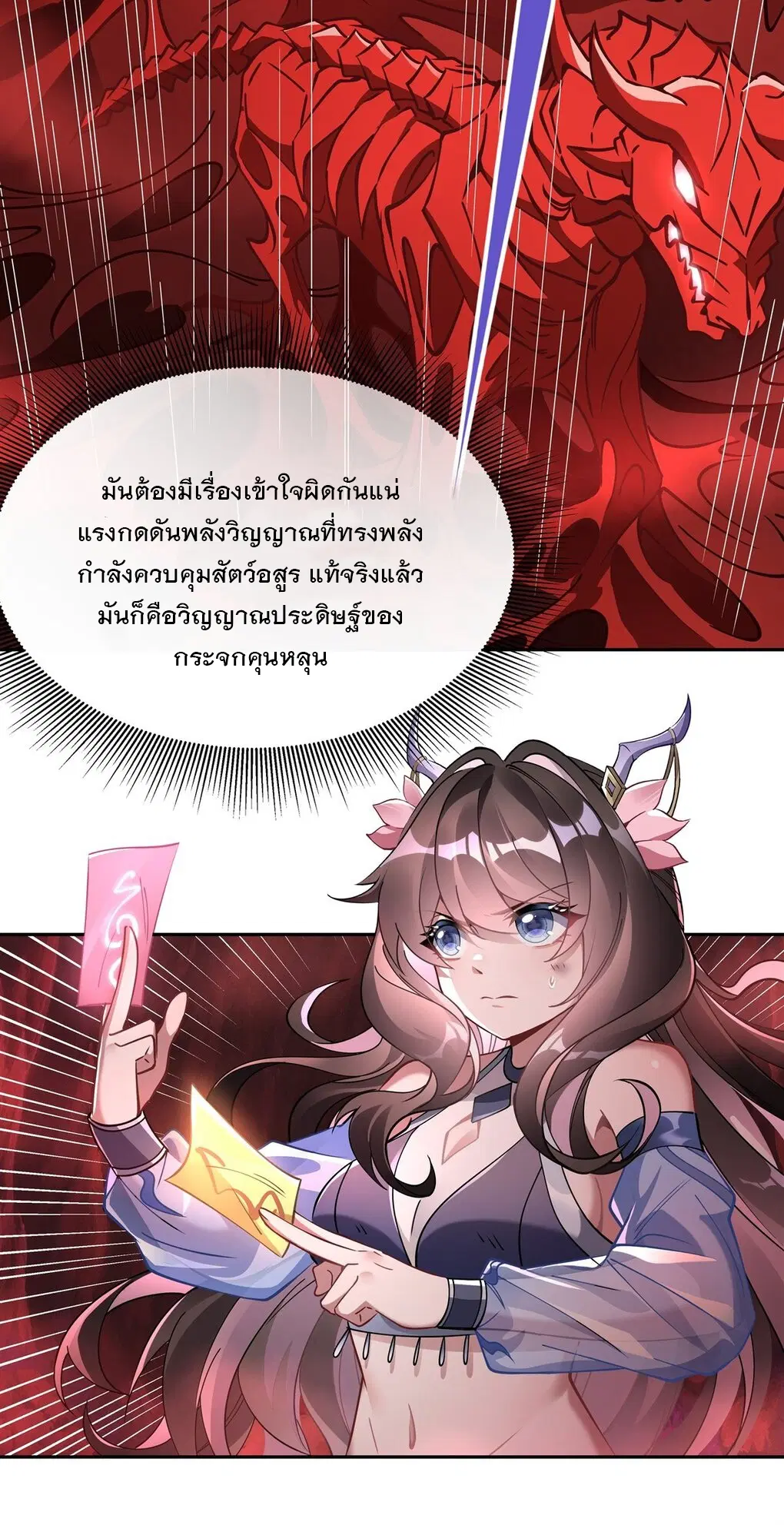 My Female Disciples are all Future Masters of the Heavens ตอนที่ 125 หน้า 8