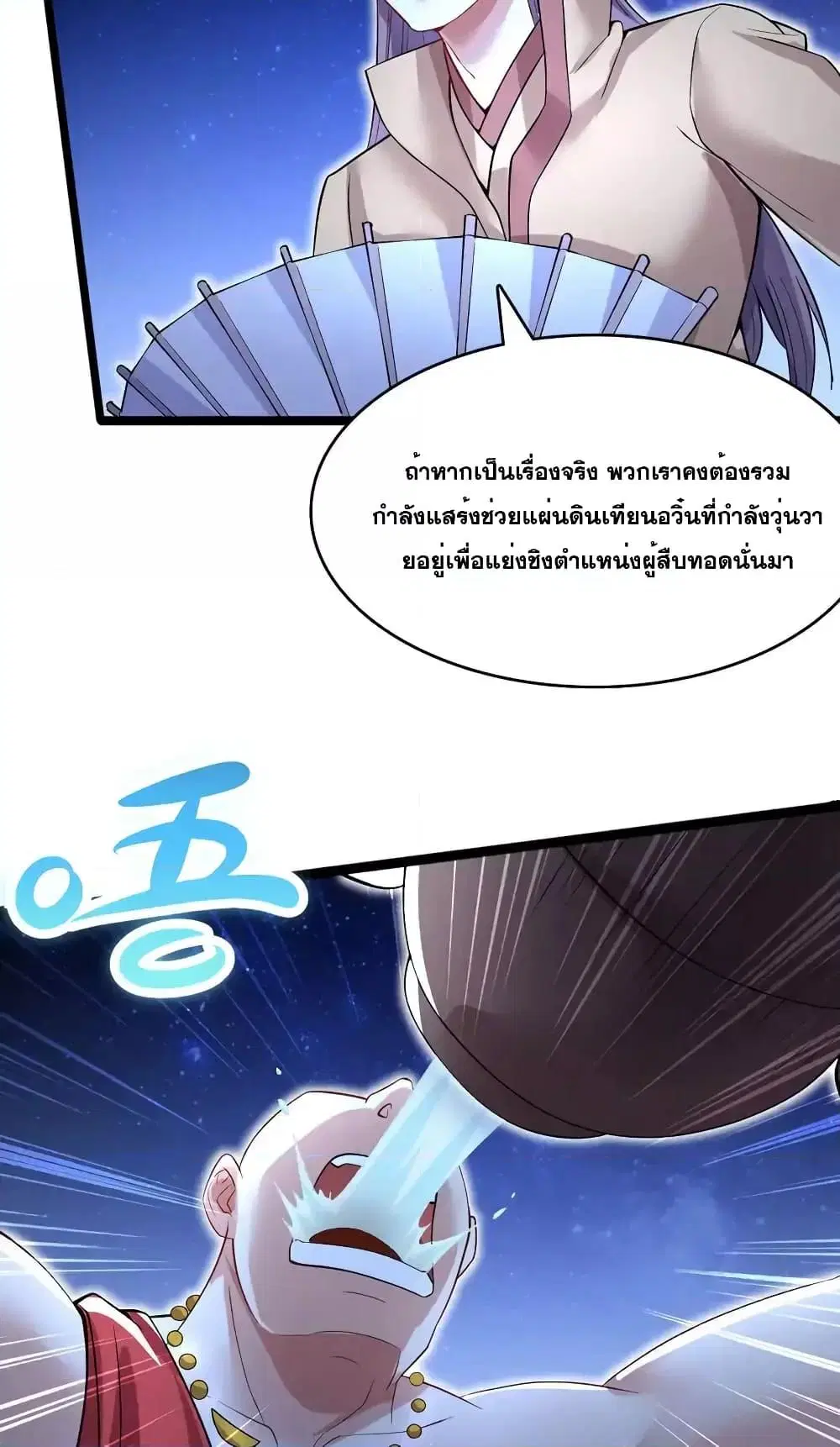 I Can Become A Sword God ตอนที่ 114 หน้า 22