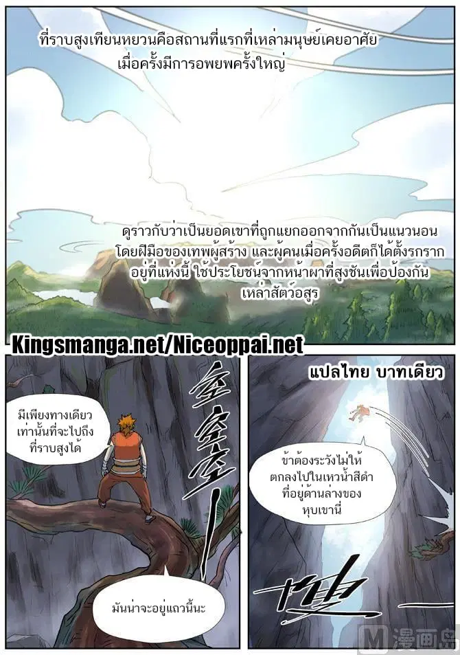 Tales of Demons and Gods ตอนที่ 215 หน้า 8